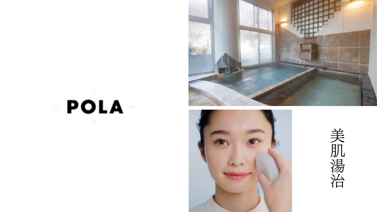 【ポーラ肌分析+豪華ギフト付き】美整リペア温泉で美肌湯治