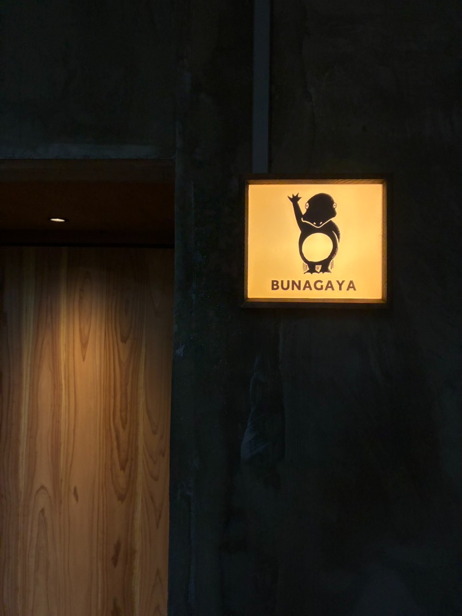 BUNAGAYA | 喜如嘉翔学校の宿 - 9