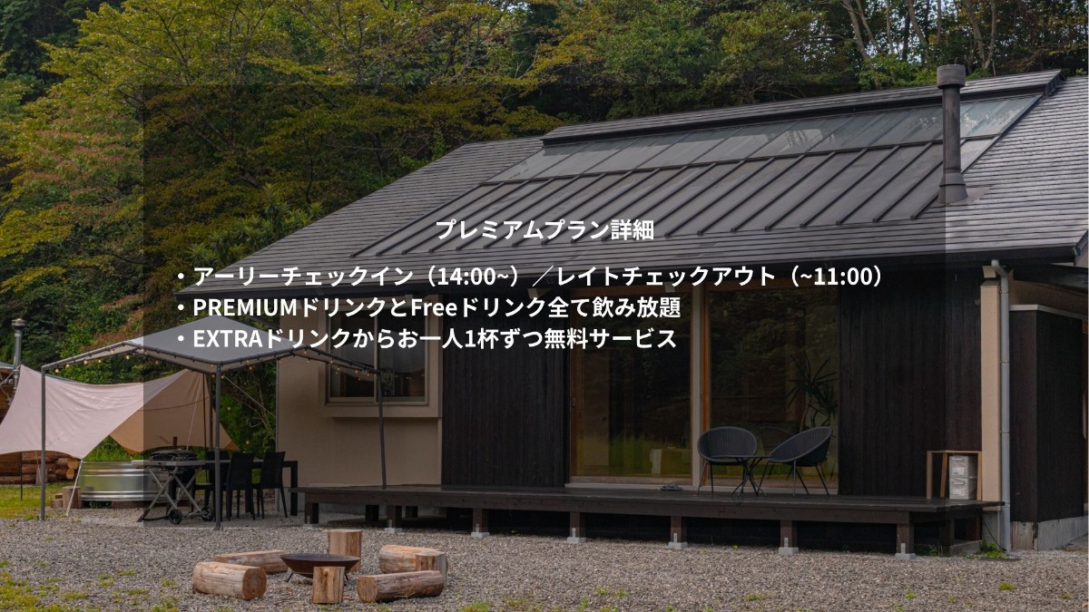 プレミアムプラン