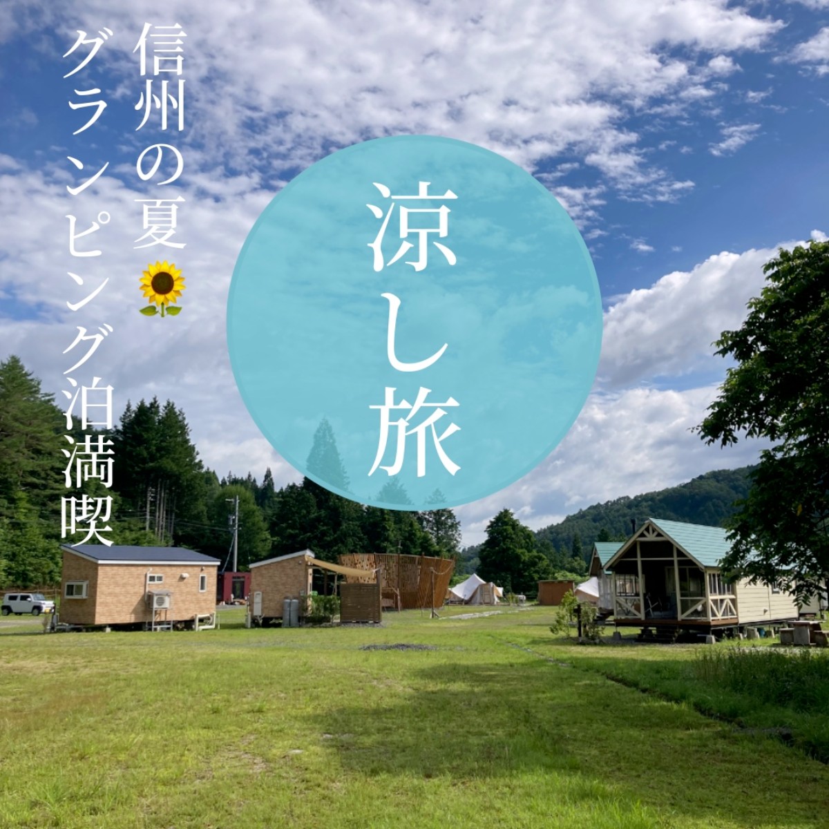 7-8月限定 森と渓流で涼む「涼し旅plan 」