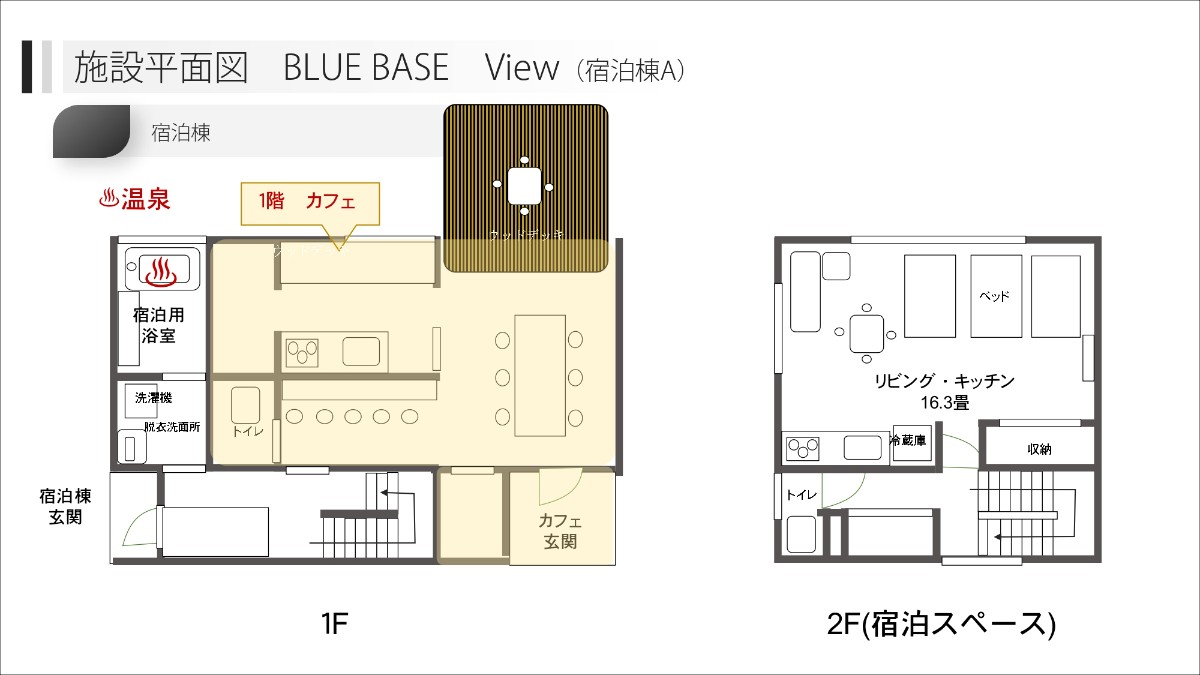 BLUEBASE View(宿泊棟A) - 13