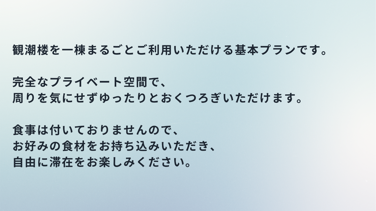 基本ステイプラン