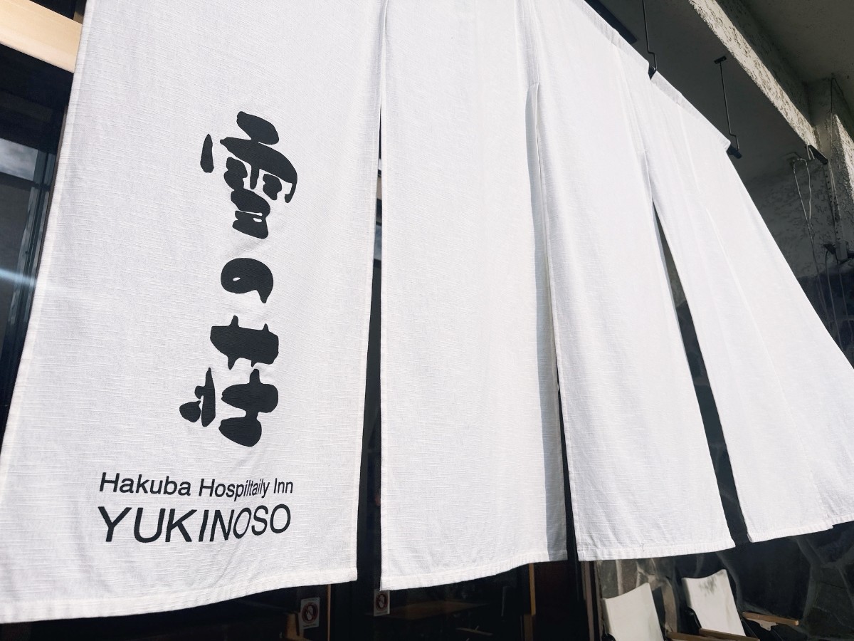 雪の荘|Hakuba Hospitality Inn YUKINOSO - 4