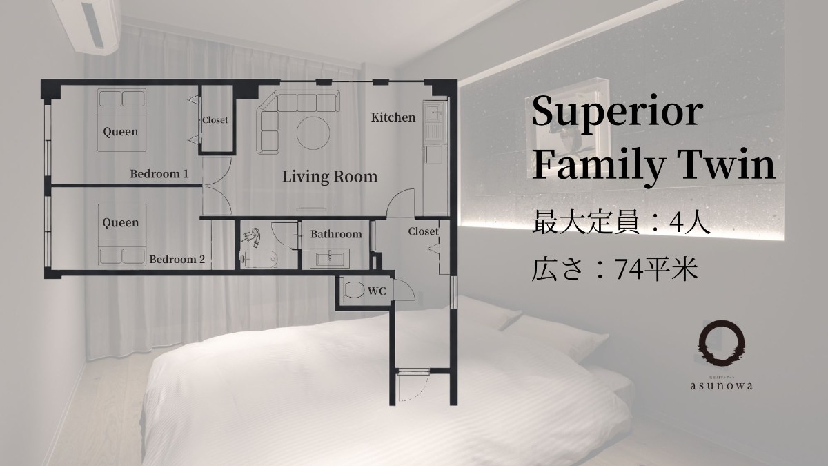 スーペリアファミリーツイン - 7