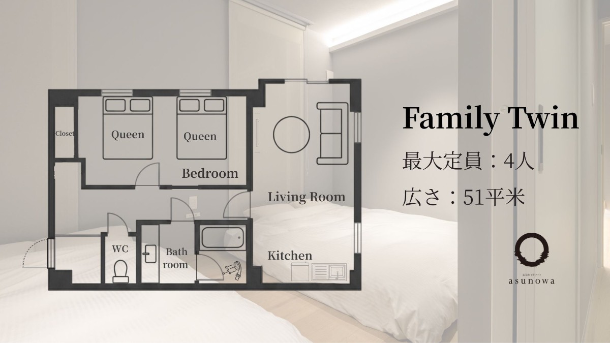 ファミリーツイン - 12