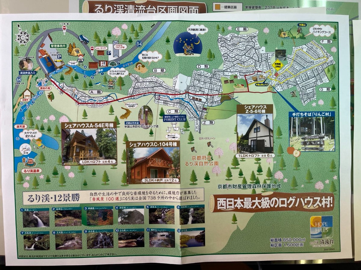 遊泊るり渓　コテージ　1棟貸 - 9