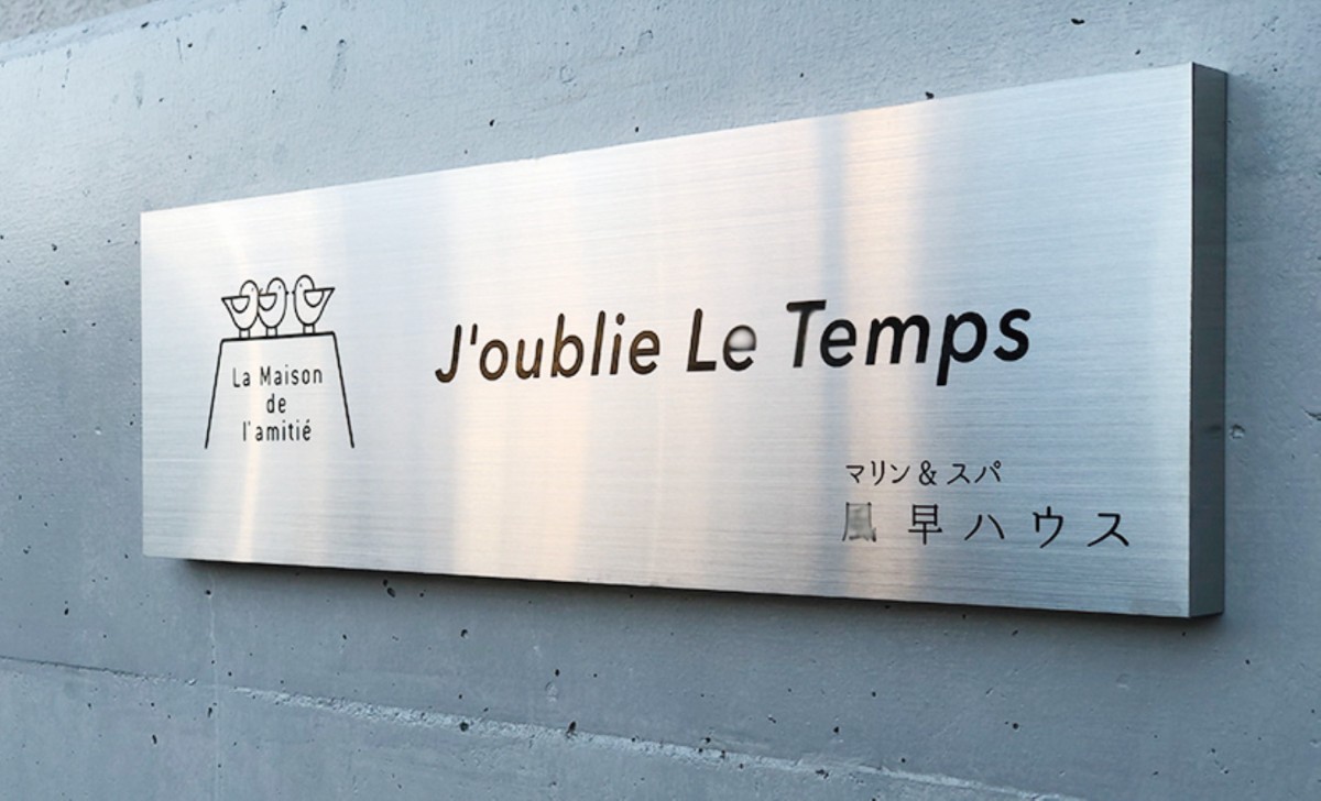 マリン＆スパ　風早ハウス - 7