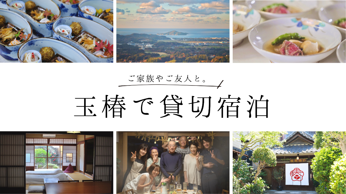 【1日1組限定】文化財貸切&祝い会席プラン（一泊二食）