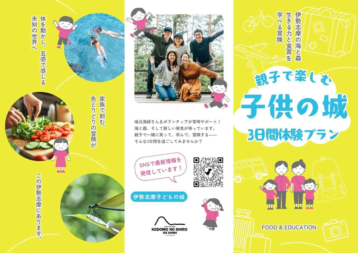 子どもの城　3日間プログラム