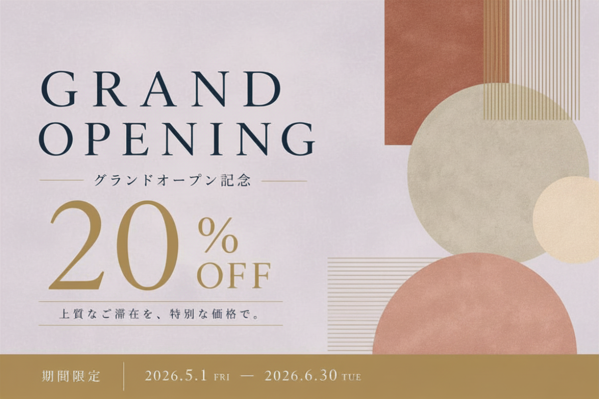 【期間限定】新規オープン記念 ２０％OFF