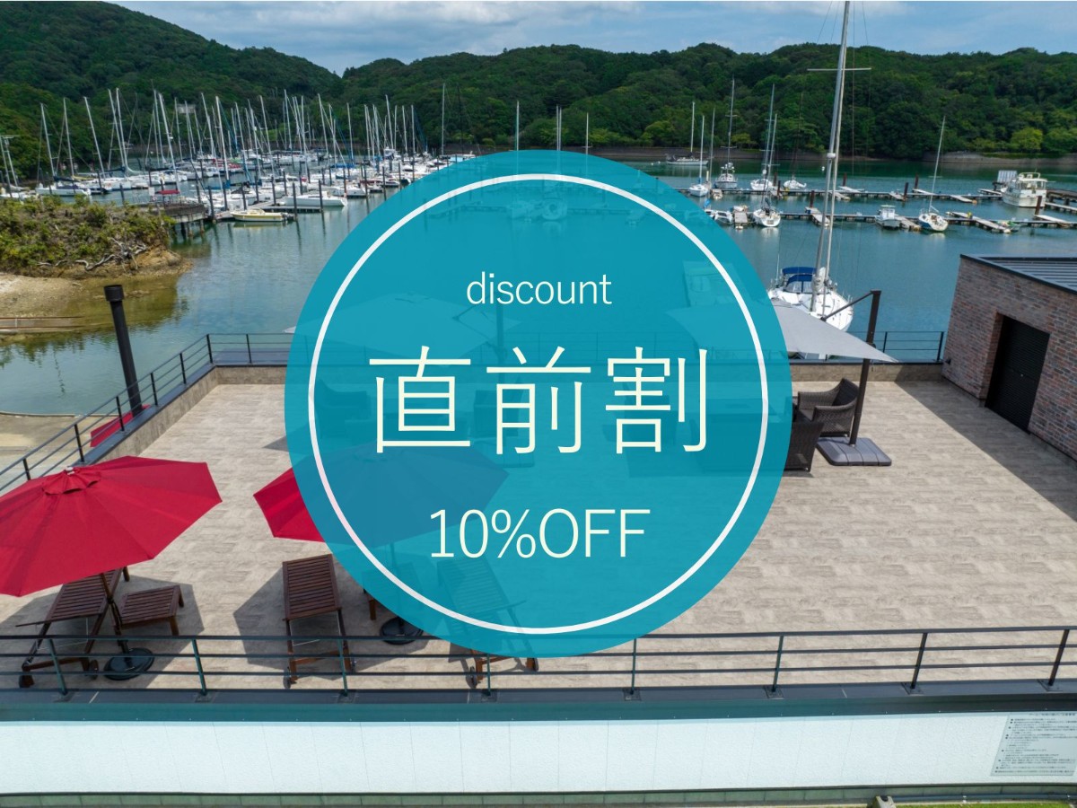 【直前割｜素泊まり】海に癒されるリトリートステイ｜9時OUT