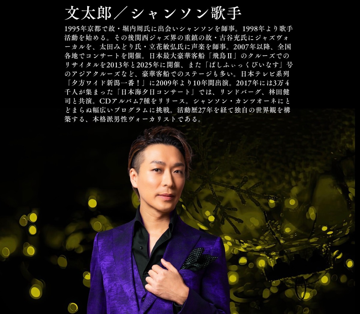 6/7（日）蛍鑑賞会イベント　文太郎シャンソンLIVE - 2