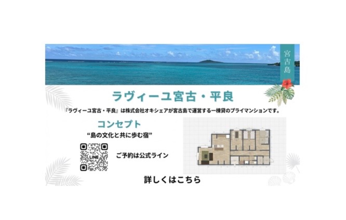 ラヴィーユ宮古・平良 - 2