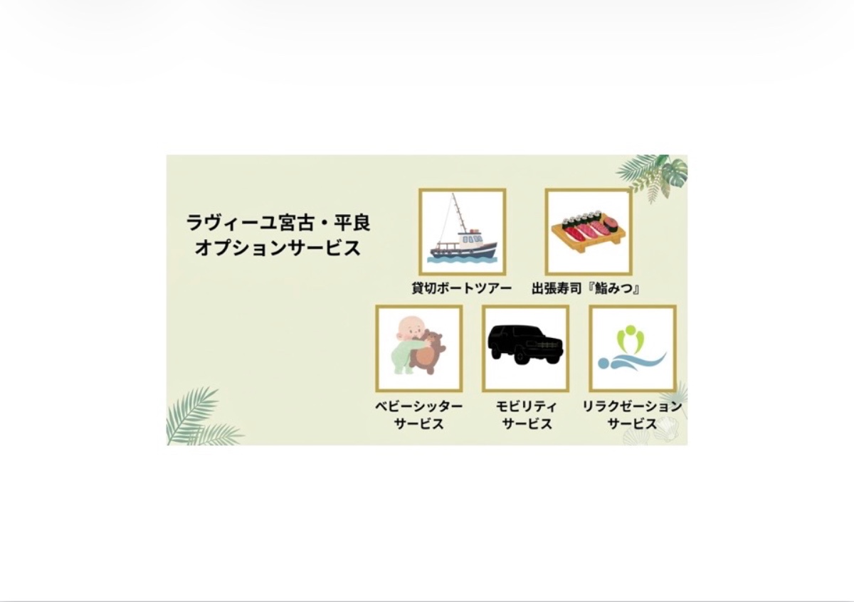 ラヴィーユ宮古・平良 - 3