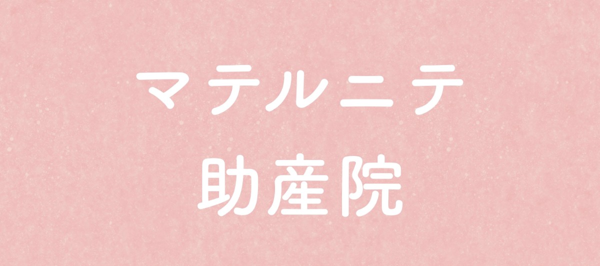 産後ケア 