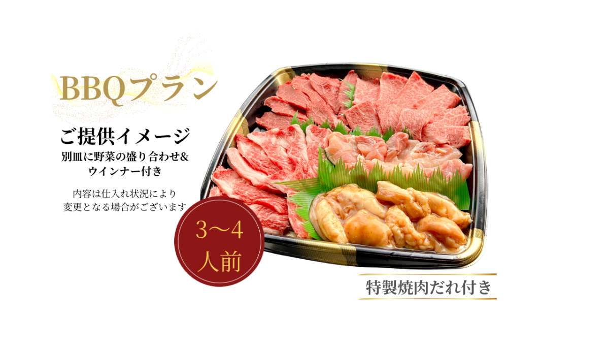 BBQ食材付きプラン