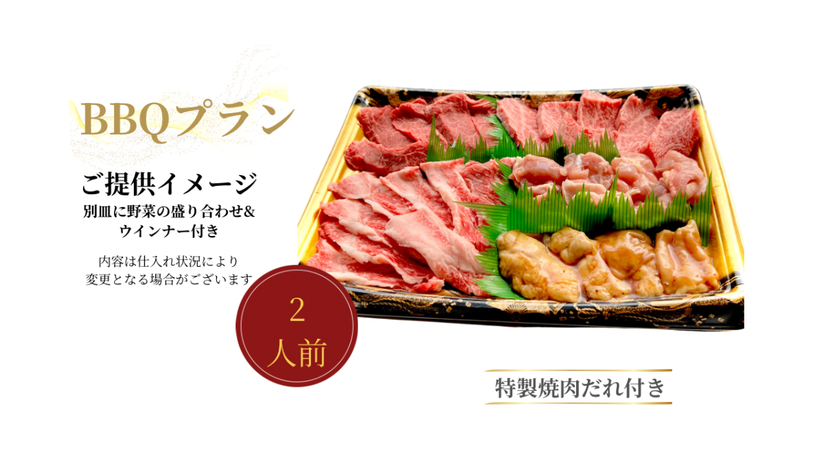 BBQ食材付きプラン - 2