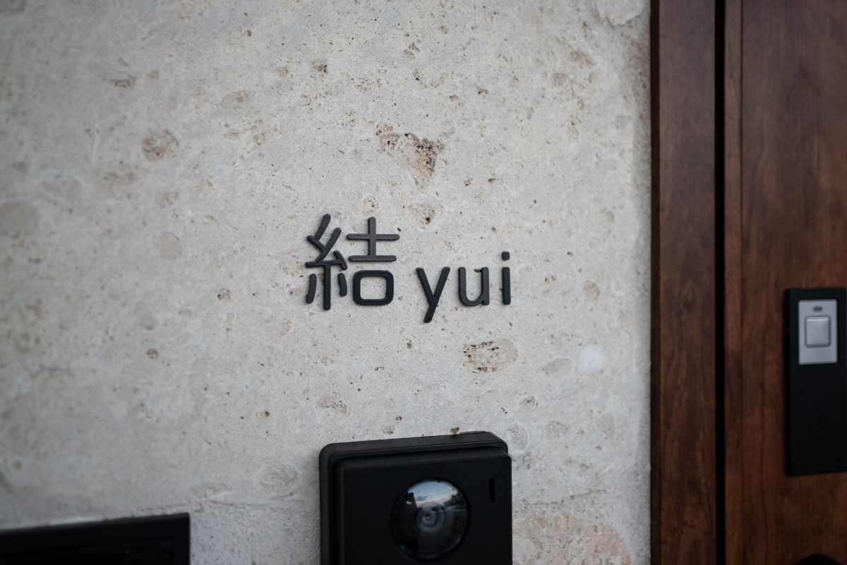 【結 yui】 - 8