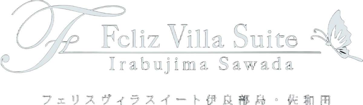 フェリスヴィラスイート伊良部島・佐和田