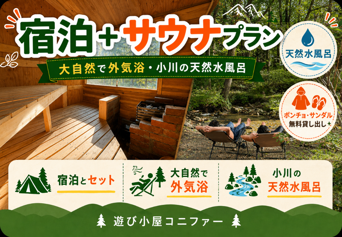 【セットでお得♪】1泊2日宿泊&サウナプラン
