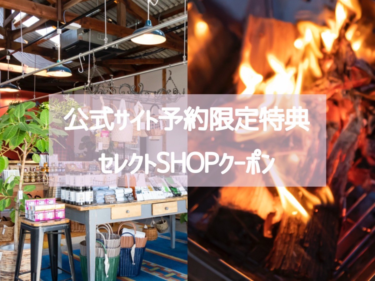 公式サイト予約限定特典！