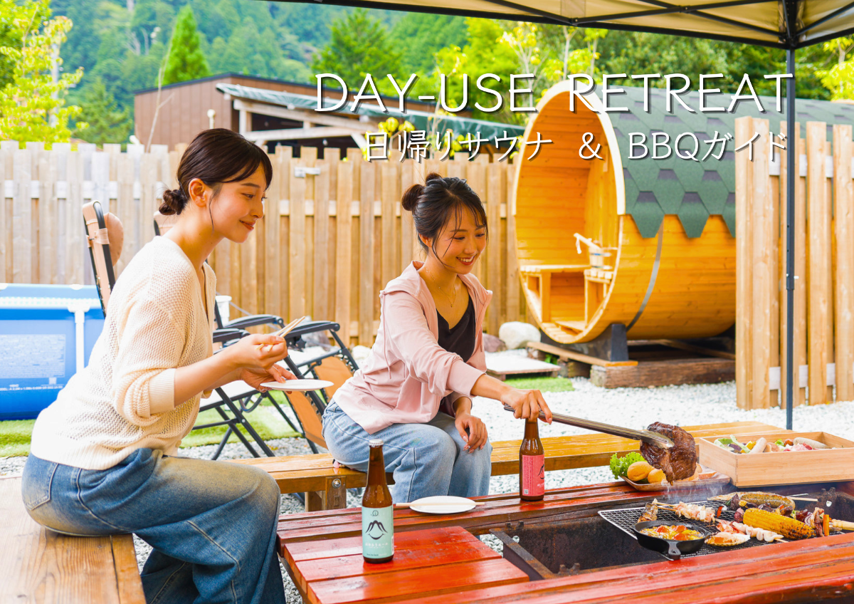 日帰りでサウナ・BBQ→こちら