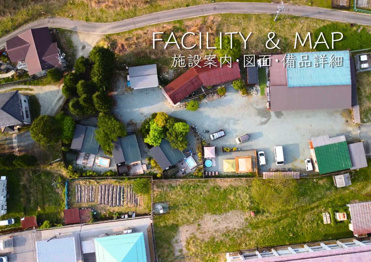 施設解説→すべてわかるガイド