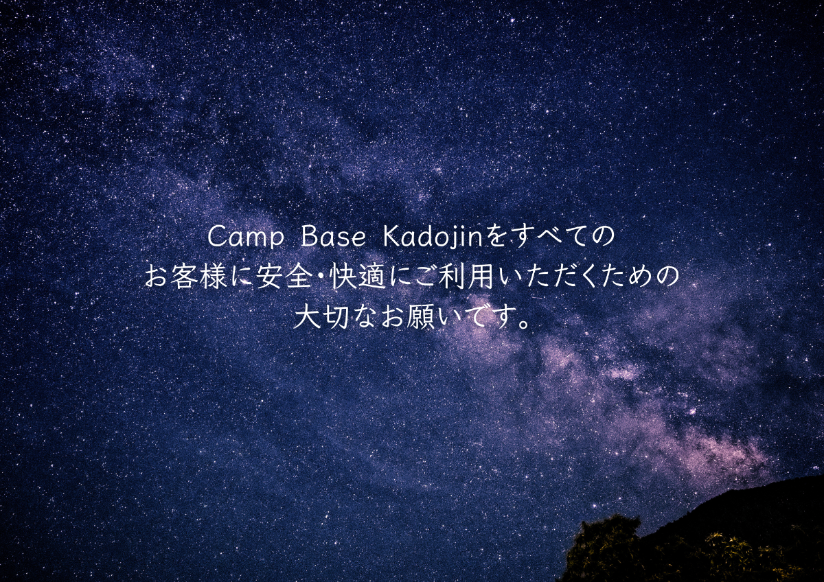 ご利用ガイド＆ルール 必ずご一読ください